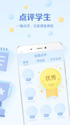 班级优化大师 网页版手机软件app截图