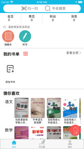 作业精灵 在线打开手机软件app截图