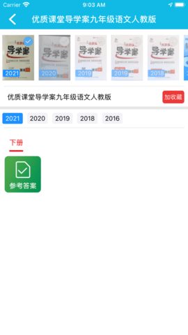 作业精灵 在线打开手机软件app截图