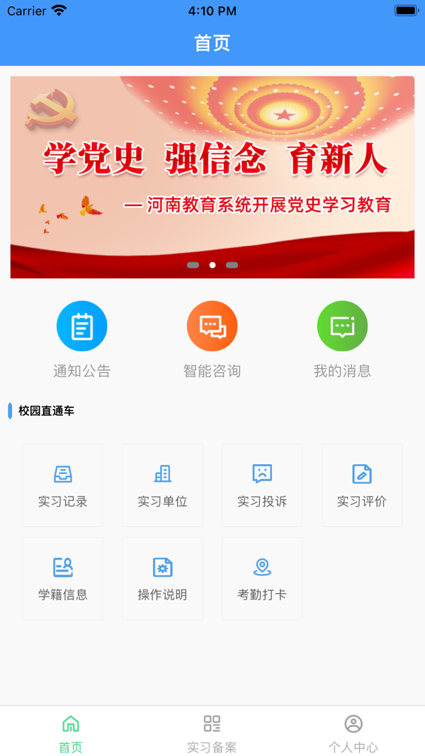 职校家园 官方版手机软件app截图