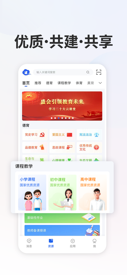 智慧中小学手机软件app截图