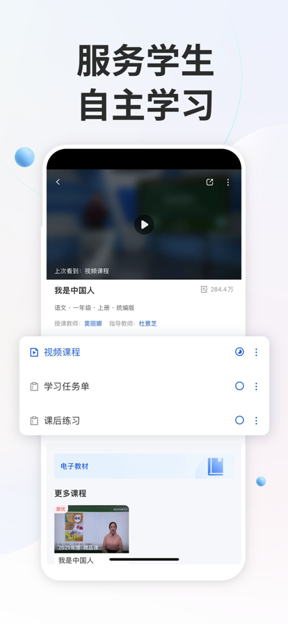 智慧中小学手机软件app截图