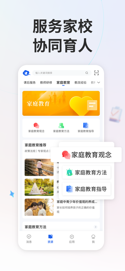 智慧中小学手机软件app截图