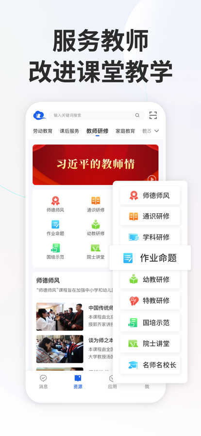 智慧中小学手机软件app截图