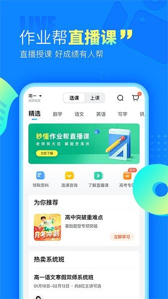 作业帮 安卓版手机软件app截图