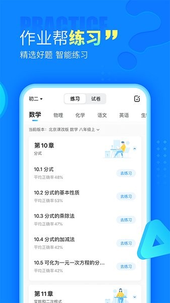 作业帮 安卓版手机软件app截图