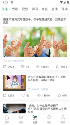 幼视通 软件正版手机软件app截图