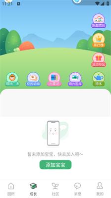 幼视通 软件正版手机软件app截图