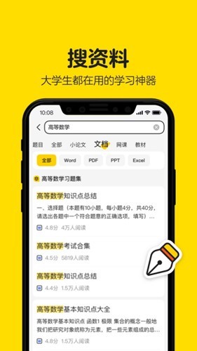 不挂科 免费搜题手机软件app截图