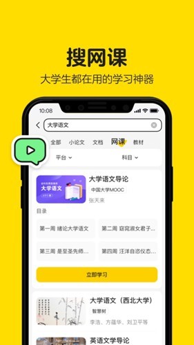 不挂科 免费搜题手机软件app截图