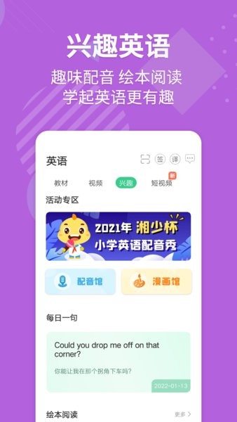 E英语宝 最新版手机软件app截图