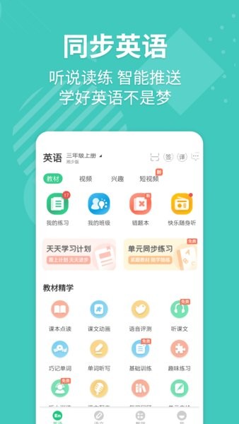 E英语宝 最新版手机软件app截图