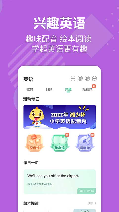 E英语宝手机软件app截图