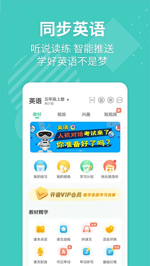 E英语宝手机软件app截图