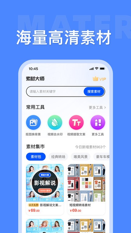 素材大师手机软件app截图