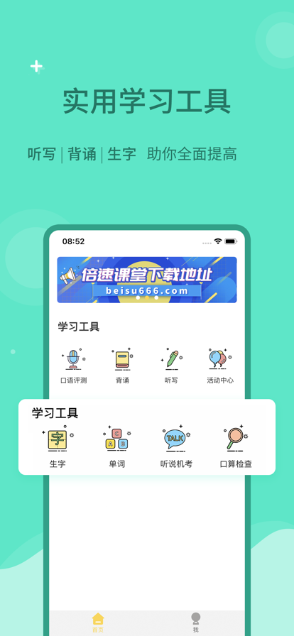 倍速点学手机软件app截图