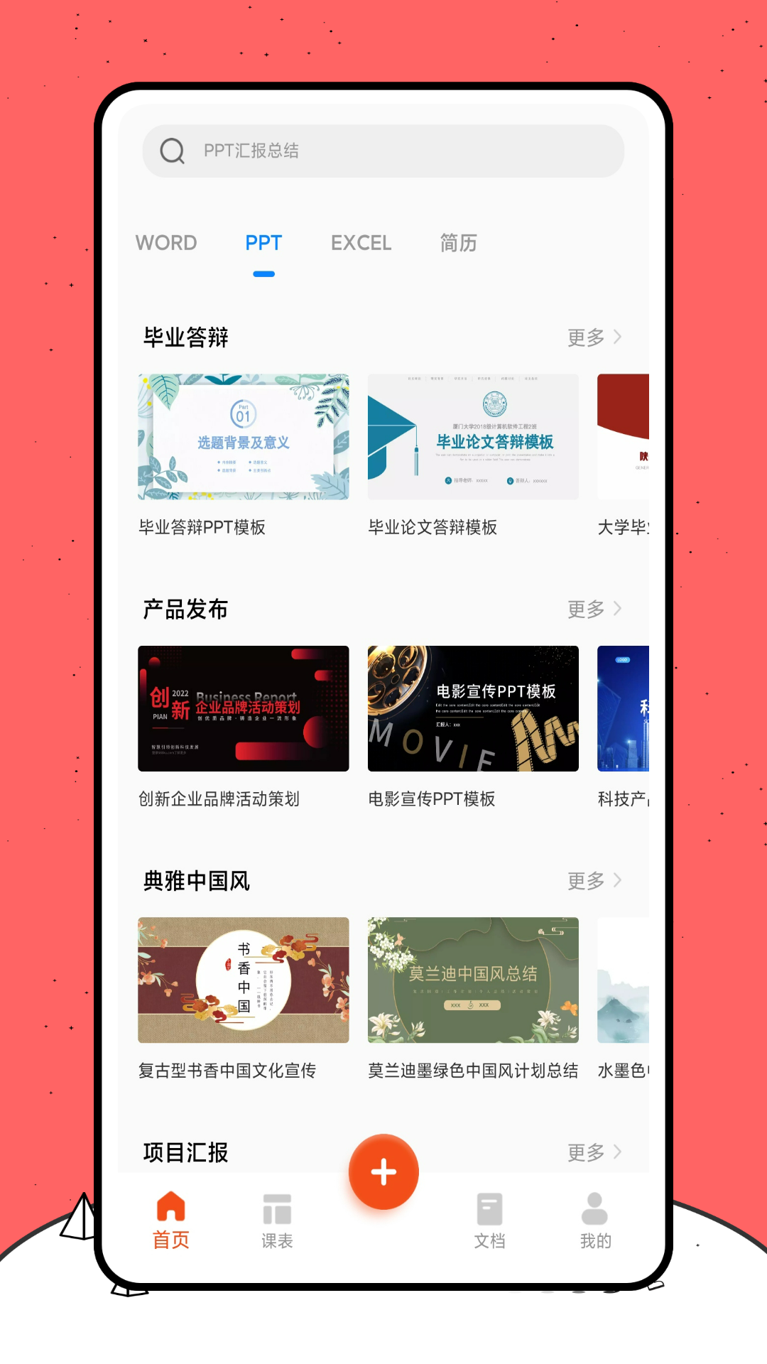 好课件手机软件app截图