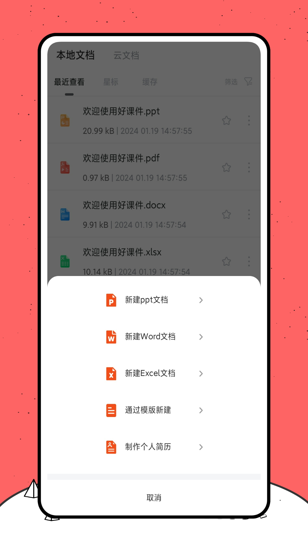 好课件手机软件app截图