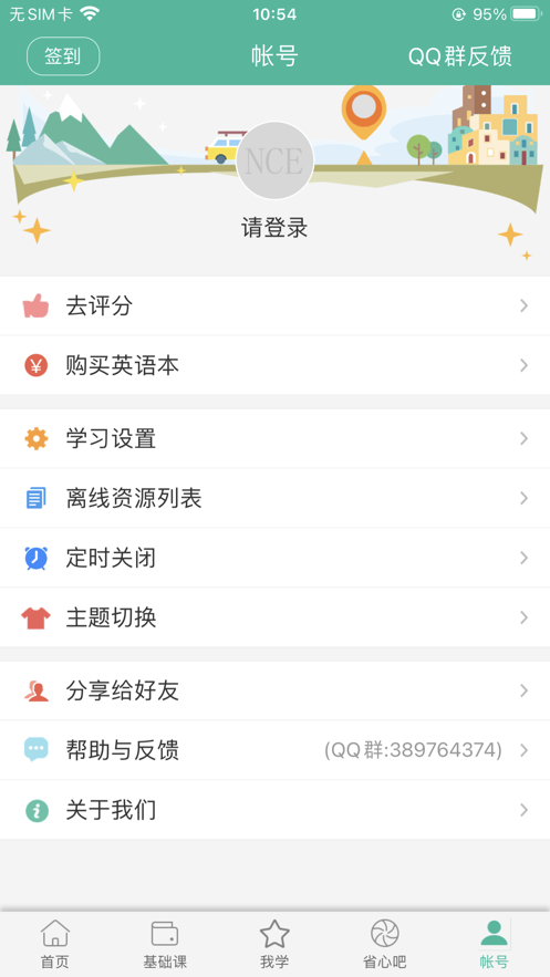 省心英语手机软件app截图