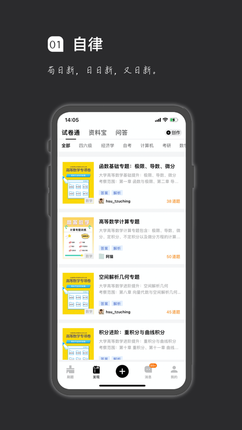 疯狂刷题手机软件app截图