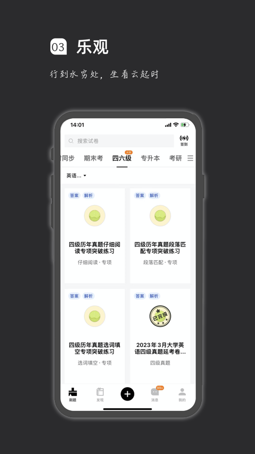 疯狂刷题手机软件app截图