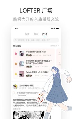 老福特lofter 2024最新版手机软件app截图