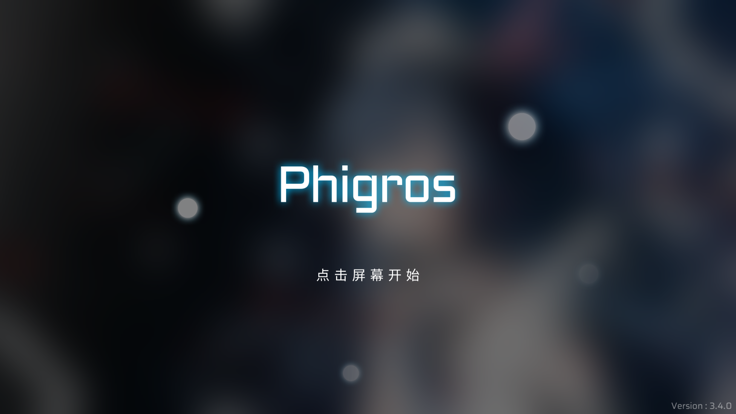 Phigros 官网正版手游app截图