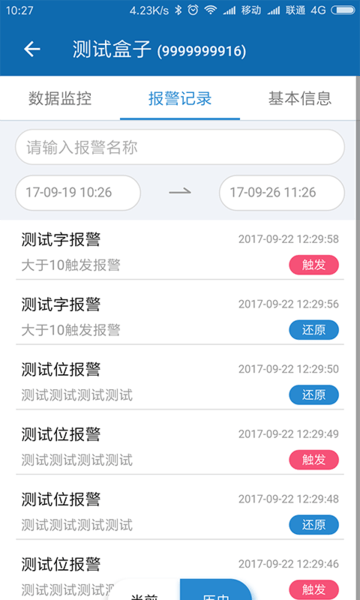 fbox助手手机软件app截图