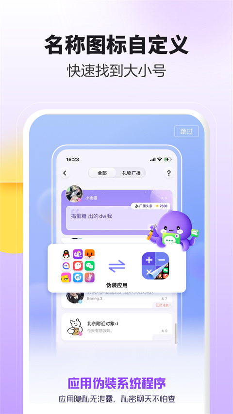 分身大师 最新版手机软件app截图