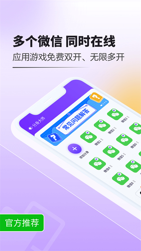 分身大师 最新版手机软件app截图