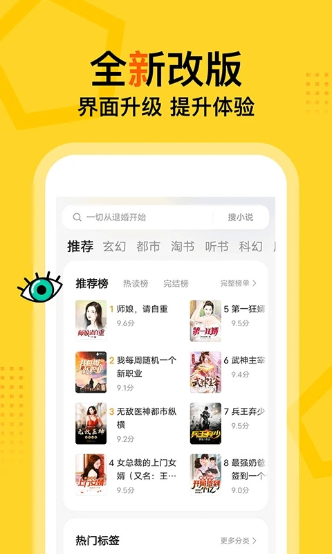 得间免费小说 app下载手机软件app截图