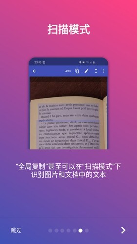 全局复制手机软件app截图