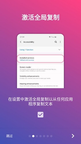 全局复制手机软件app截图