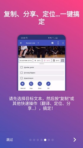 全局复制手机软件app截图