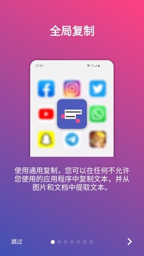 全局复制手机软件app截图