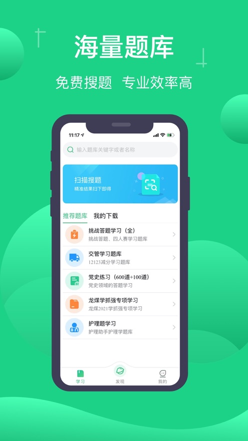 小包搜题手机软件app截图