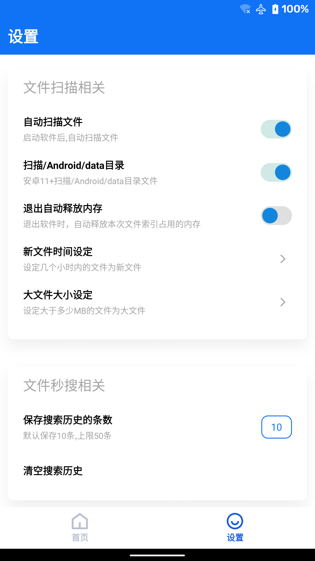 黑盒闪清手机软件app截图