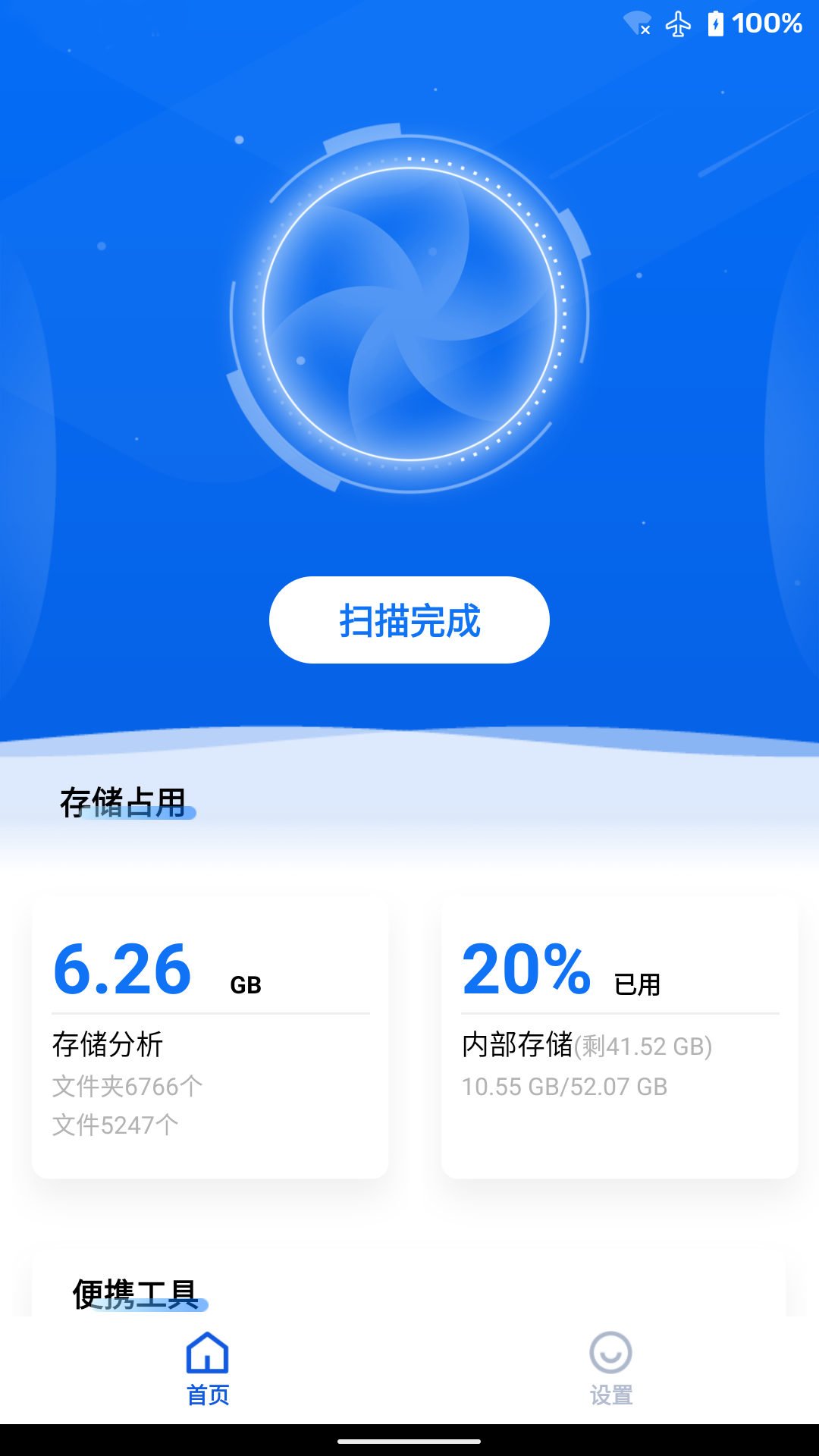 黑盒闪清手机软件app截图