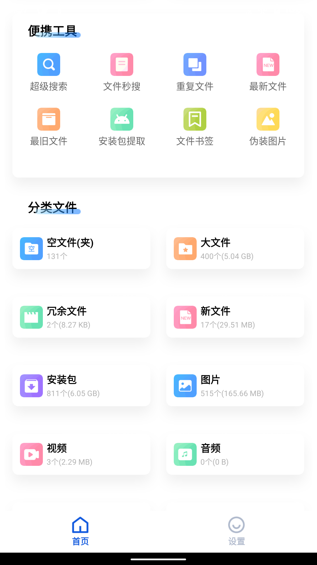 黑盒闪清 最新版手机软件app截图