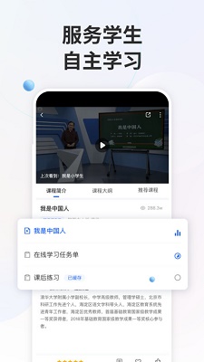 智慧中小学 官方最新版手机软件app截图