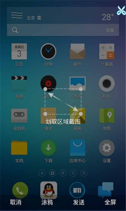 截屏大师 最新版手机软件app截图