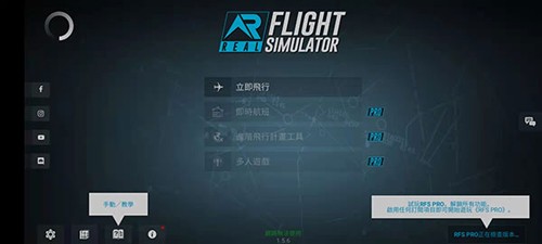 rfs模拟飞行 中文版手游app截图