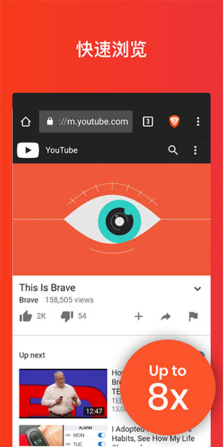 Brave浏览器 正版手机软件app截图