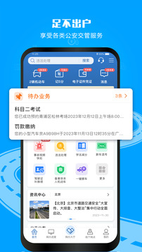 交管12123 安卓版手机软件app截图