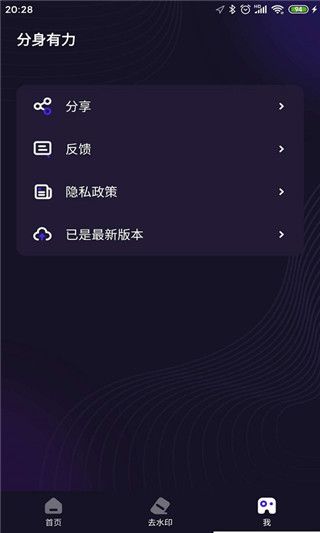 分身有力 最新版手机软件app截图