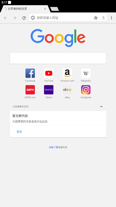 谷歌浏览器 旧版本手机软件app截图