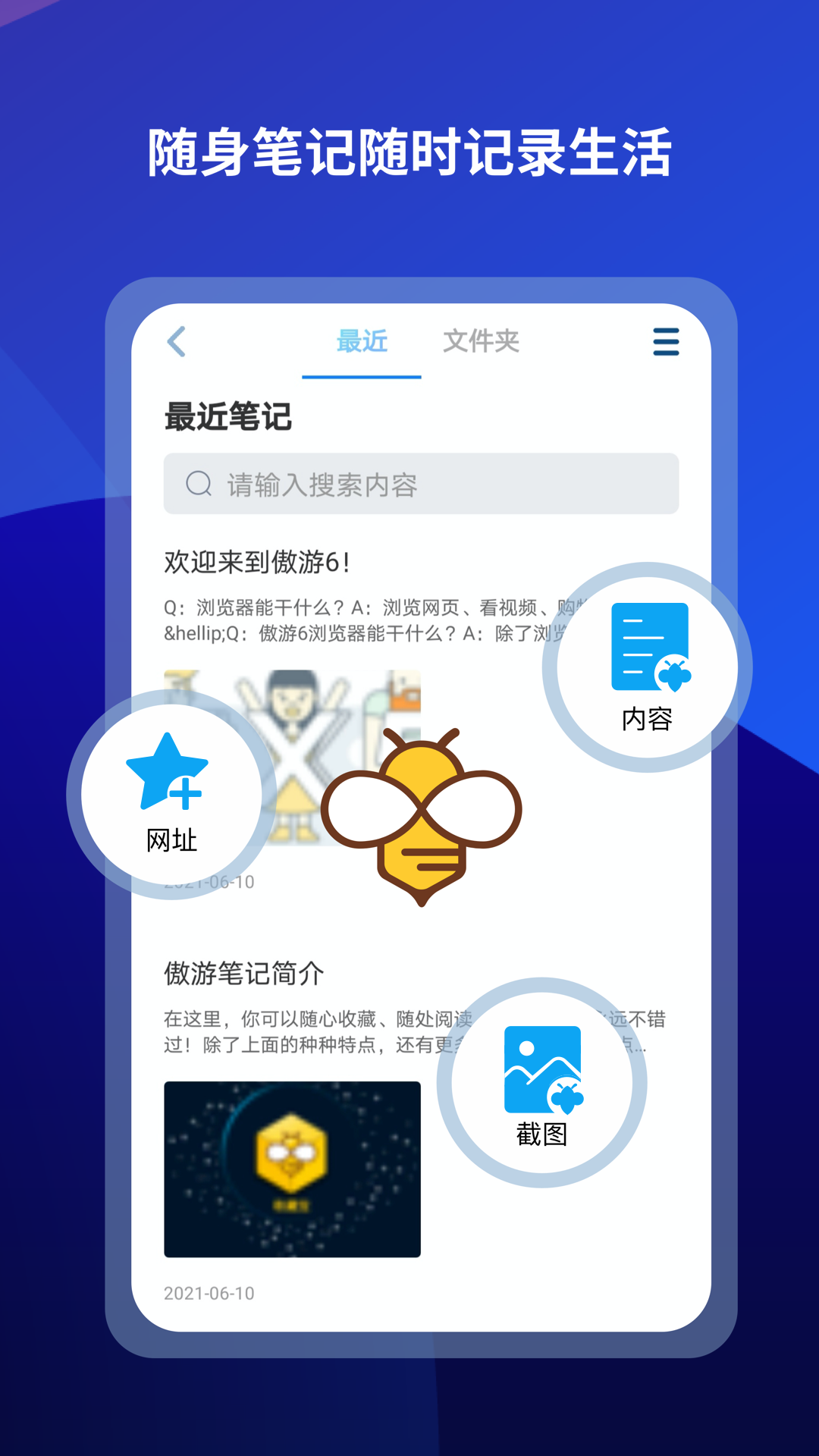 傲游浏览器 官网版手机软件app截图