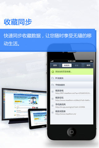 傲游浏览器手机软件app截图