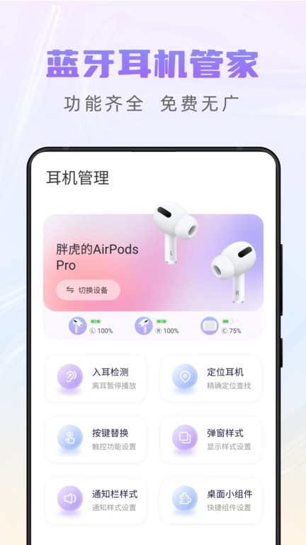 airpods king手机软件app截图