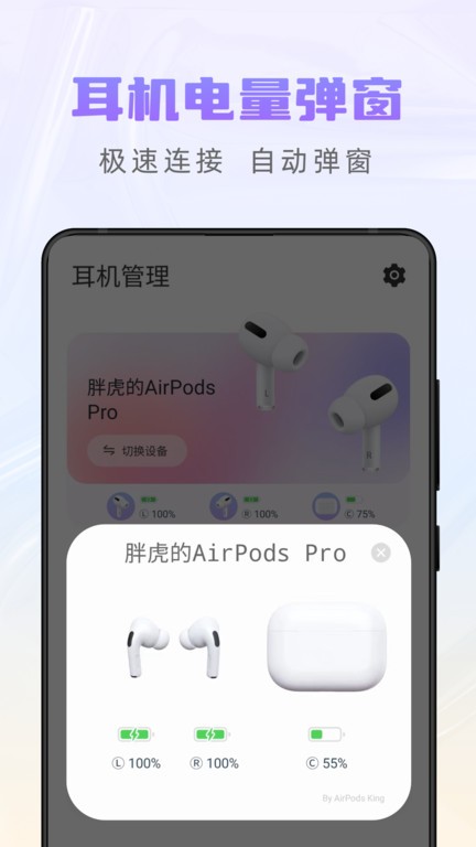 airpods king手机软件app截图